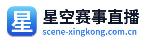 星空赛事直播 Logo